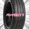 なんか、車のタイヤがパンクしてたんですけど。マジ卍
